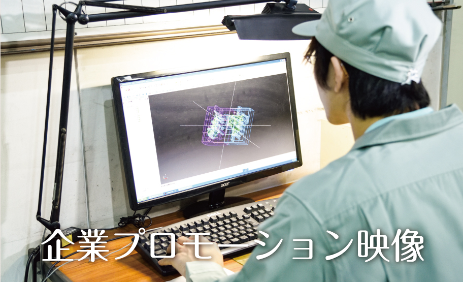 企業プロモーション映像